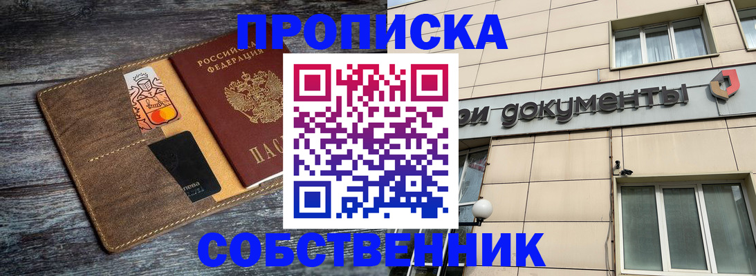 прописка 2025 в Зернограде