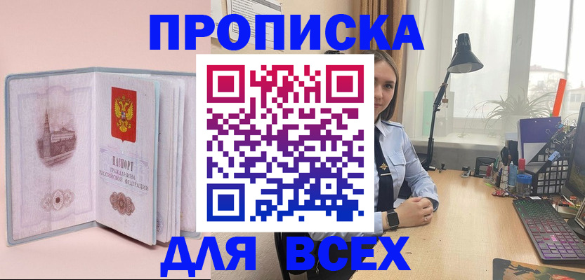 временная регистрация 2025 в Зернограде